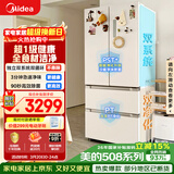 美的（Midea）508L法式四开门冰箱双系统循环一级能效除菌净味风冷大容量以旧换新白色BCD-508WTPZM(E) 国家补贴