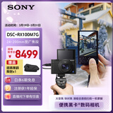 索尼（SONY）【节日礼物】DSC-RX100M7G 黑卡数码相机 Vlog视频手柄套装（24-200mm镜头 RX100 VII/黑卡7）