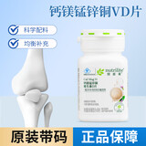 安利纽崔莱钙镁锰锌铜维生素D片补钙钙片孕妇碳酸钙镁片青少年中老年 钙镁维生素D片 90片*1瓶