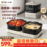 小熊（Bear）电火锅火锅专用锅折叠多功能料理锅蒸烤涮一体家用4-6人烤肉锅E80J1 8L叠叠锅2.0