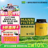 曼牌滤清器（MANNFILTER）机油滤清器油滤芯W712/90M/W7158高尔夫宝来朗逸POLO明锐途安迈腾