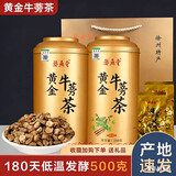 婺燕堂牛蒡根黄金牛蒡茶真空独立小包装养生茶送长辈礼品 黄金牛蒡茶2罐