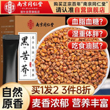 南同四海正宗特级黑苦荞茶高三独立糖包装搭四川大凉山降2026年新茶颗全血