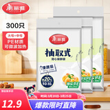 美丽雅 保鲜袋食品级 一次性加厚冰箱分装收纳塑料袋可装熟食耐高温家用 【组合装】中号200只+大号100只