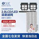 万创适用于添可洗地机配件芙万一代配件3.0地面清洁液清洁剂2.0LCD/LED滚刷slim过滤网滤芯滚筒配件 【2.0LCD/LED】滚刷*3+滤网*2