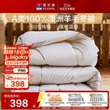 富安娜被子100%纯羊毛被冬被A类60s纯棉冬季单人被芯 约8.8斤230×229cm