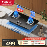 万家乐燃气灶【双高火AY4C】5.0kw火力台式嵌入式两用换新免扩孔 可适配开孔尺寸钢化玻璃天然气灶