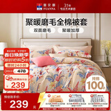 富安娜被套单件 纯棉磨毛被罩 双人加大加厚被罩 家用褥子套230*229cm