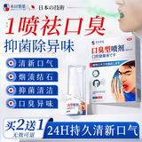 本田制药口气清新剂口臭口气重嘴巴臭去烟渍去黄持久留香抑菌口腔喷雾一盒