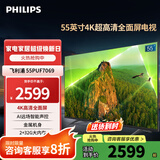 飞利浦（PHILIPS） 55英寸4K超高清网络智能液晶电视 2+32G大内存 金属机身 远场语音全面屏平板电视机 55PUF7069/T3 55英寸 护眼不闪屏HDR10
