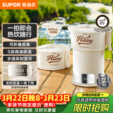 苏泊尔（SUPOR）便携式烧水壶 可折叠电水壶 迷你烧水杯旅行0.6L 养生冲奶 保温恒温电热水壶 SW-06J005