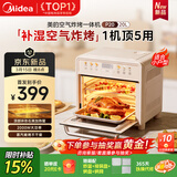 美的（Midea）多功能电烤箱家用空气炸锅一体机小型空气炸烤箱20L升级微蒸汽嫩烤/高效脱脂/循环热风免翻面P20