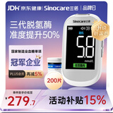 三诺优准血糖仪脱氢酶高精准医用级测血糖家用语音彩屏监测 200支套