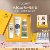 欧舒丹(护手霜*2+润唇膏)礼盒滋润保湿防干裂生日礼物送男女友伴手礼