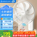 艾美特（AIRMATE）电风扇商用壁扇壁挂式风扇家用摇头电扇转页扇餐厅宿舍食堂工业工程风扇七叶遥控墙壁风扇 FW3547R