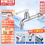 潜水艇（Submarine）L403X 加长洗衣机龙头 洗衣机水嘴 黄铜镀铬 4分插口式出水口