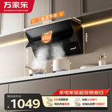 万家乐油烟机【小飓风AJ4】 侧吸式挥手智控自清洗抽油烟机23立方爆炒大吸力免拆洗可搭配燃气灶以旧换新