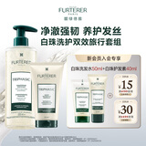 馥绿德雅（RENE FURTERER）强韧洗发水50ml+强韧柔顺护发素40ml 防断韧发旅行套装 会员专享