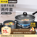 炊大皇锅具套装不粘锅炒锅汤锅两件套麦饭石色电磁炉通用石味TZ02SW