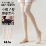 南极人袜子女士袜子空调房过膝丝袜女高筒寒腿护膝盖中长款薄款3双