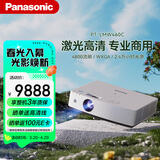 松下（Panasonic）PT-LMW460C激光投影仪 家用办公白天大会议室专用 培训教学商务机（高清WXGA 4800流明）