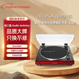 铁三角（Audio-technica）【只换不修】AT-LP60X RD唱片机 自动皮带传动唱盘音乐黑胶唱机唱片机复古留声机 礼物 红色