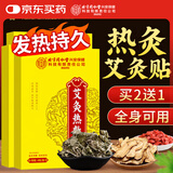 内廷上用艾灸贴 艾草肩颈颈椎肚脐腰椎膝盖暖足贴暖脚贴发热贴 4贴/盒