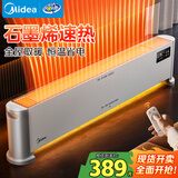 美的（Midea）石墨烯家用踢脚线取暖器 电热电暖器 浴室防水速热电暖气 节能暖风机全屋升温电热抗菌HDV22UR