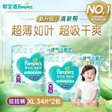 帮宝适（Pampers）【2包】清新帮透氧Pro婴儿拉拉裤超薄透气多规格可选 XL码34片*2包