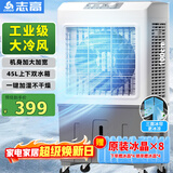 志高（CHIGO）空调扇工业冷风机强力制冷电冷风扇移动水冷空调加冰块商用冷气机大面积车间超强降温