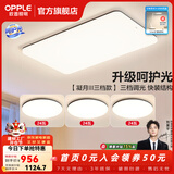 欧普照明（OPPLE）客厅灯吸顶灯主灯大灯超薄led现代简约呵护光全屋灯具卧室餐厅 呵护光三档 B1【三室一厅】