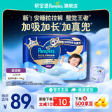 帮宝适【整觉王者】新帮宝适安睡拉拉裤超薄透气L-3XL透气尿不湿 L31片(9-14kg)