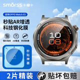 Smorss【2片AR增透秒贴】适用OPPO Watch X3保护膜oppo watch x3钢化膜增透降反射手表膜防刮防摔抗指纹