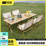 探险者（TAN XIAN ZHE）户外折叠椅克米特椅便携露营椅子桌椅套装野餐椅沙滩椅装备全套 木色架经典卡其*4+120木色蛋卷桌