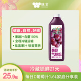 味全每日C葡萄汁 1600ml 100%果汁 冷藏果蔬汁饮料聚餐聚会送礼分享装