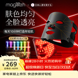 MAGITECH面膜仪美容仪面罩大排灯导入导出家用脸部光子嫩肤仪美容院专用 生日礼物实用送礼女友生日礼物