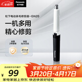 松下（Panasonic）电动鼻毛修剪器男士剃鼻毛器修剪鼻毛刮鼻毛修剪神器小巧便携 生日节日礼物送男士 GN20-K