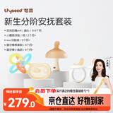 世喜新生分阶安抚套装安抚奶嘴小蘑菇牙胶曼哈顿手抓球磨牙棒