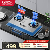 万家乐燃气灶【双高火AY4G】5.0kw大火力台嵌两用灶快速点火 可适配开孔尺寸不锈钢防爆灶天然气灶