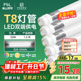 FSL佛山照明T8灯管LED双端长1.2米22W日光色6500K5只装