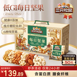 三只松鼠低GI每日纯坚果1050g35袋腰果夏威夷果休闲零食大礼包送礼盒团购