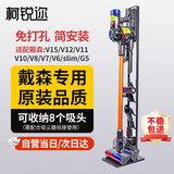 柯锐迩 戴森吸尘器支架适配V8V12V15V10G5V11吸尘器架子戴森置物架免打孔dyson吸尘器收纳架 充电挂架