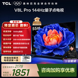 TCL 55V8L Pro 包安装版【伸缩挂架送装一体】55英寸 144Hz量子点电视 V8L Pro  国家补贴 护眼