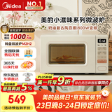 美的（Midea）小滋味系列微波炉变频家用奶油风百搭复古转盘式一级能效微波炉以旧换新20L（M2H2）