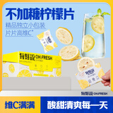每鮮說冻干柠檬片28g高维C不加糖柠檬茶独立包装泡水喝下午茶