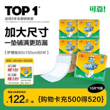 可靠（COCO）吸收宝成人护理垫3XL60片80*150cm加大舒适防漏老年人隔尿垫床垫