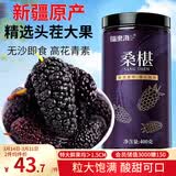 福东海 桑葚干400g 【新疆特大果】一级桑椹果干零食即食养生搭枸杞泡水
