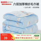 恒源祥六层纱布毛巾被纯棉夏凉空调被薄被全棉儿童学生午睡夏季毯子 北极熊蓝【六层】 200×240cm