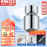 潜水艇（Submarine）QP-2龙头起泡器面盆菜盆龙头可用防溅水可旋转花洒气泡双出水模式