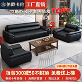 伯爵卡伦办公室沙发茶几简约现代三人位真皮沙发商务接待大黑牛会客洽谈 3+1+1+长茶几【猫抓皮】